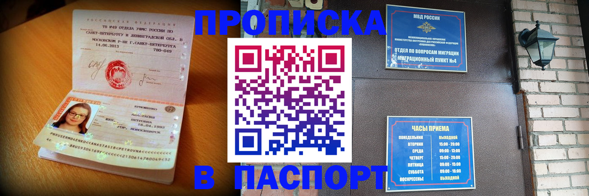 временная регистрация купить в Кушве