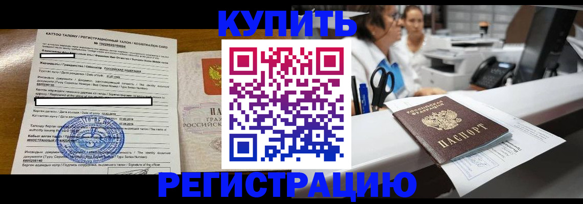 временная регистрация надежно в Кушве