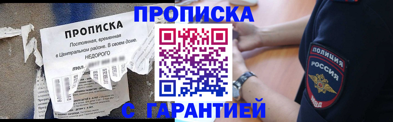 временная прописка в Кушве