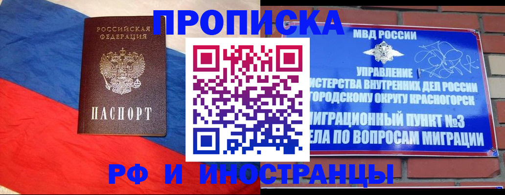 временная регистрация для всех в Кушве